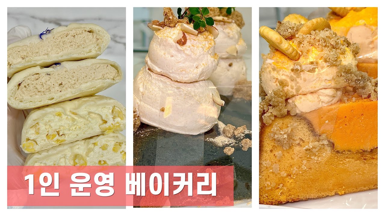 [1인 매장] 달달함이 땡기는 계절이 왔어요~~~🎅🏻🍫 |  모찌빵 만들기 + 소금빵 굽기 + 혼자 놀기