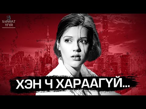 Видео: Жоан Мерфи гэж хэн байсан бэ?