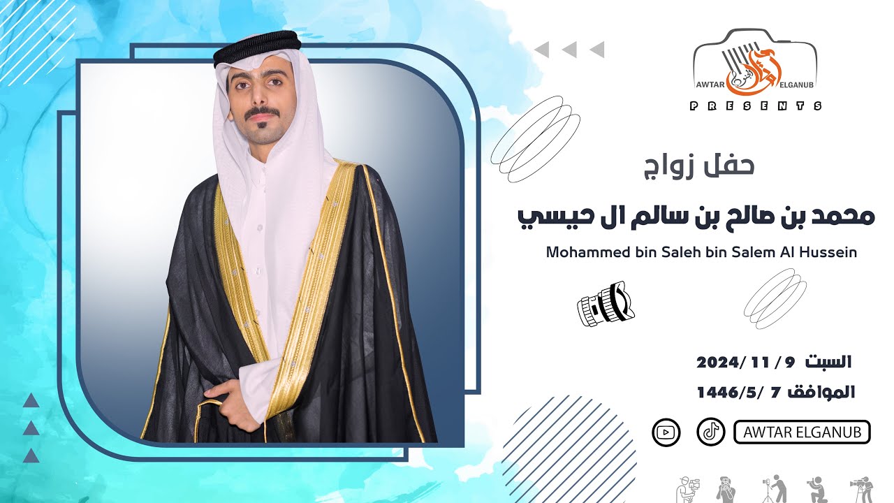 #تصوير_أوتار_الجنوب  حفل زواج  محمد بن صالح بن سالم ال حيسي  (الحفل كامل)
