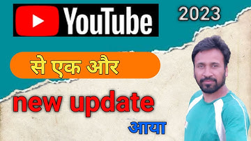 YouTube new update!2023 new update 2022 @ManojDey @CreatorGuideofficial