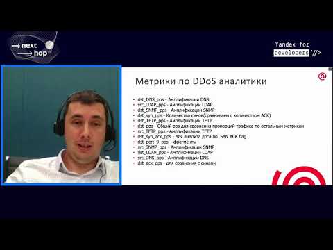 005  The Fight Against DDoS at Mail ru   Alexander Pavlov