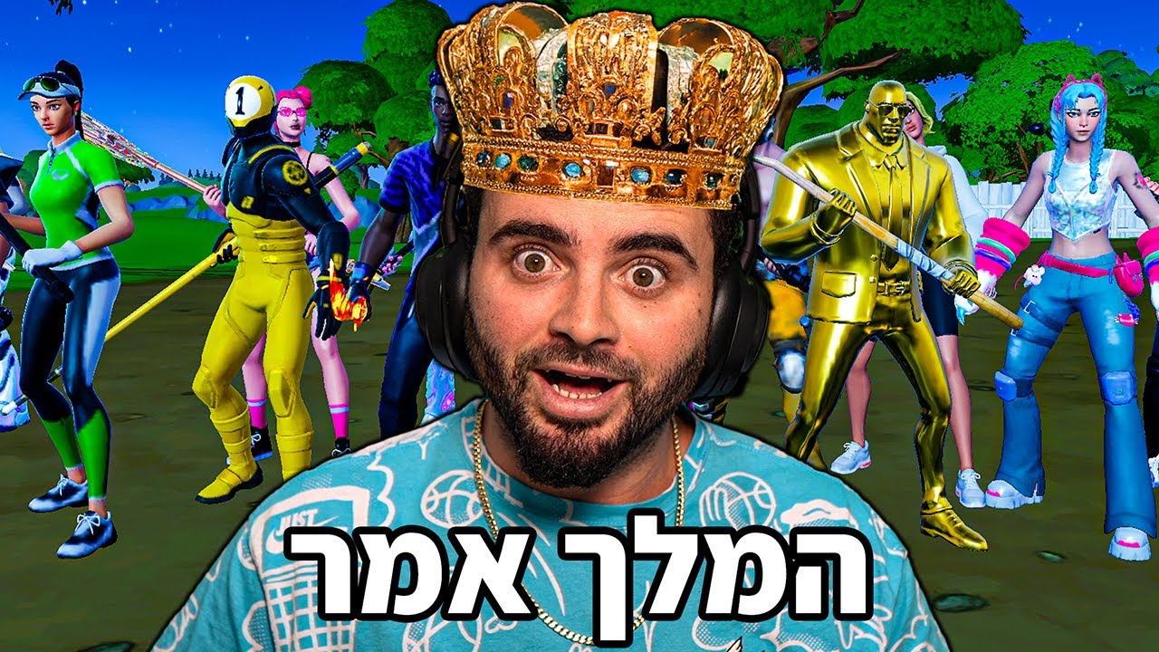 המלך אמר על 1000 שקל