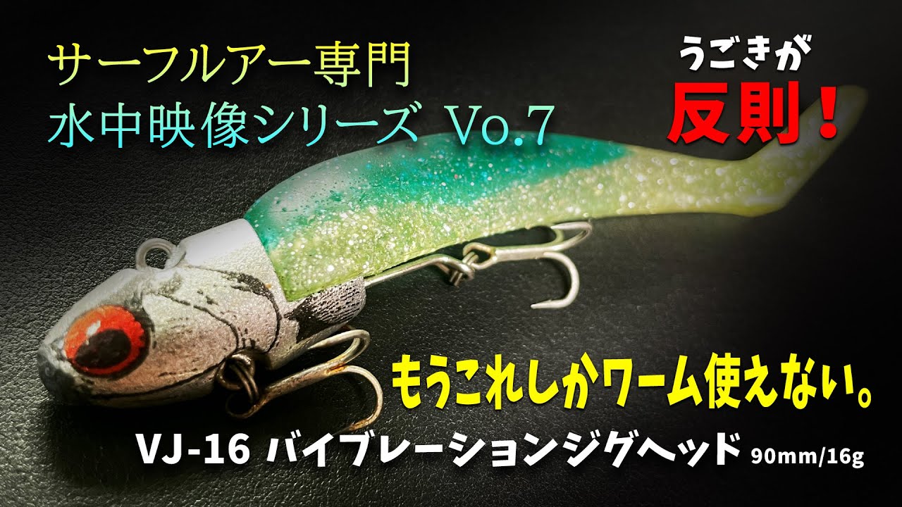ワーム選手権】サーフで使うワームを性能グラフで徹底比較