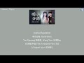 Implied Separation 暗示分离 Ànshì Fēnlí Yao Xiaotang 姚晓棠 Wang Yien 王翊恩en 天赐的声音6 Lyrics Implied Separation 暗示分离 Ànshì Fēnlí Yao Xiaotang 姚晓棠 Wang Yien 王翊恩en 天赐的声音6 Lyrics