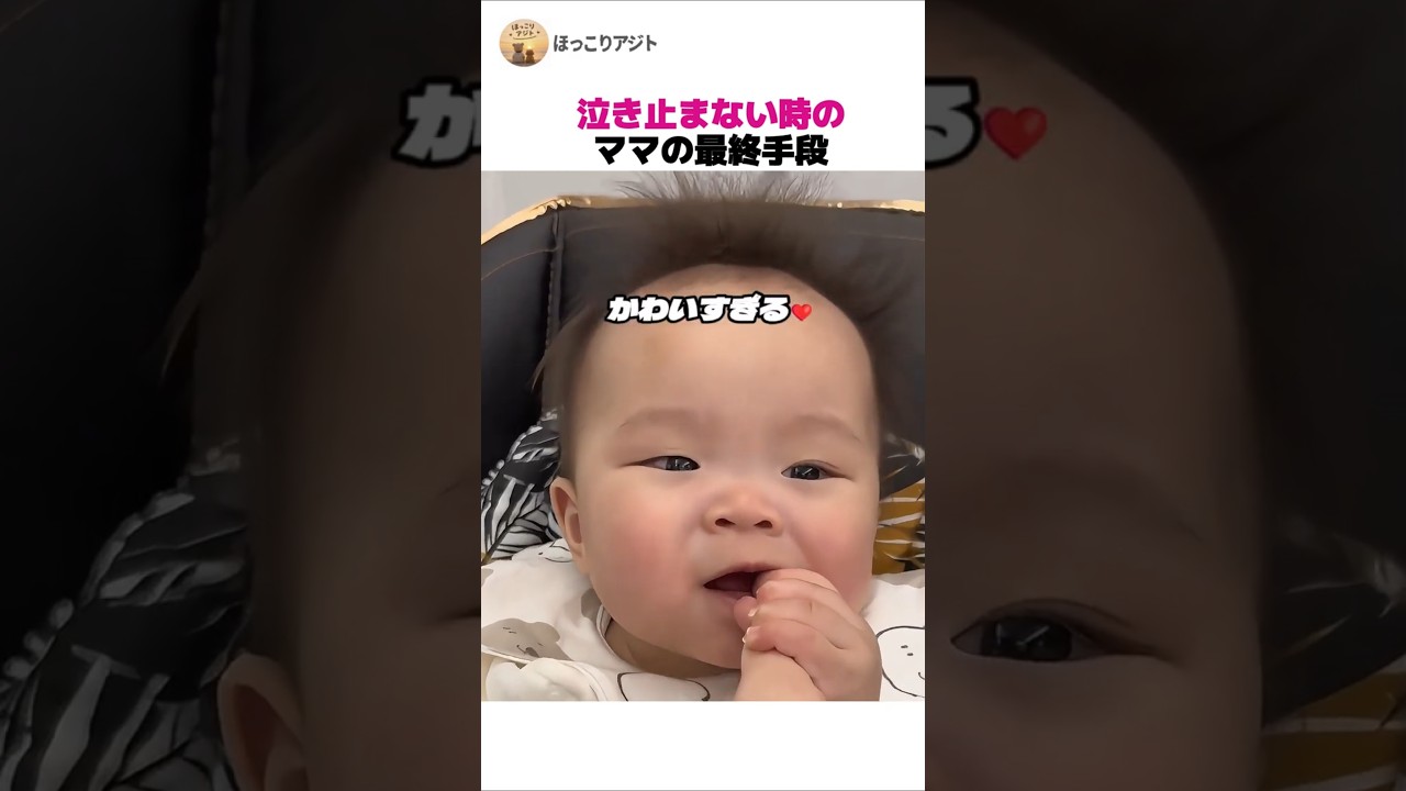 泣き止まない時のママの最終手段 #赤ちゃん #ショート
