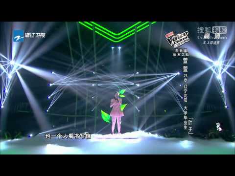 中國好聲音第二季 第十一期 那英組冠軍之戰：萱萱《葉子》