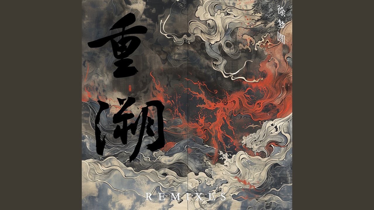 The Chinese Zither (G1ANTSHEART Remix) - YouTube