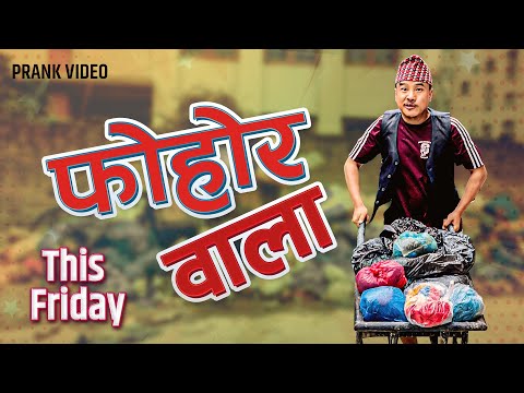 nepali prank || fohor wala /फोहोर वाला || alish rai new prank 2022 |funny/comedy prank | alish rai |