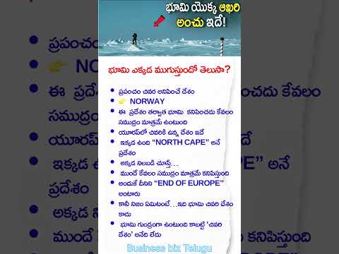 Earth End ఎక్కడుంది? నిజం తెలుసా? |#shorts