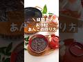 【鏡開き】工程が楽!これなら簡単に作れる!あんこの作り方 #ゆで小豆#あんこ#鏡開き