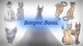 Вопросик от Вани🧨