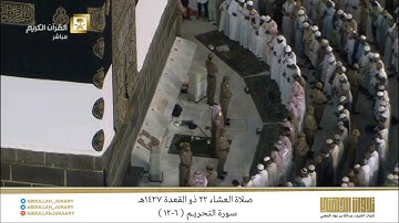 صلاة العشاء 22 ذو القعدة 1437هـ للشيخ عبدالله الجهني | تلاوة من سورة التحريم ( 6-12 )