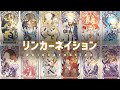 【崩壊スターレイル/Honkai: Star Rail MAD】リンカーネイション【オンパロス】