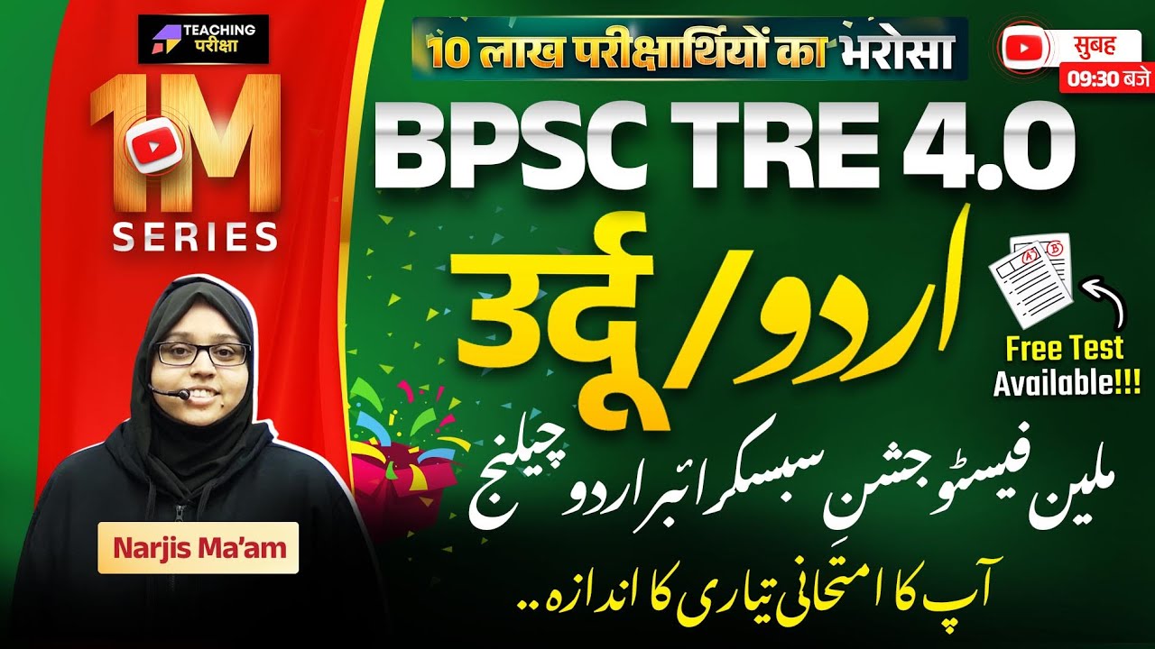BPSC TRE 4 Urdu Class | BPSC Teacher Urdu Class | Bihar Teacher Urdu Class by Narjis Ma'am