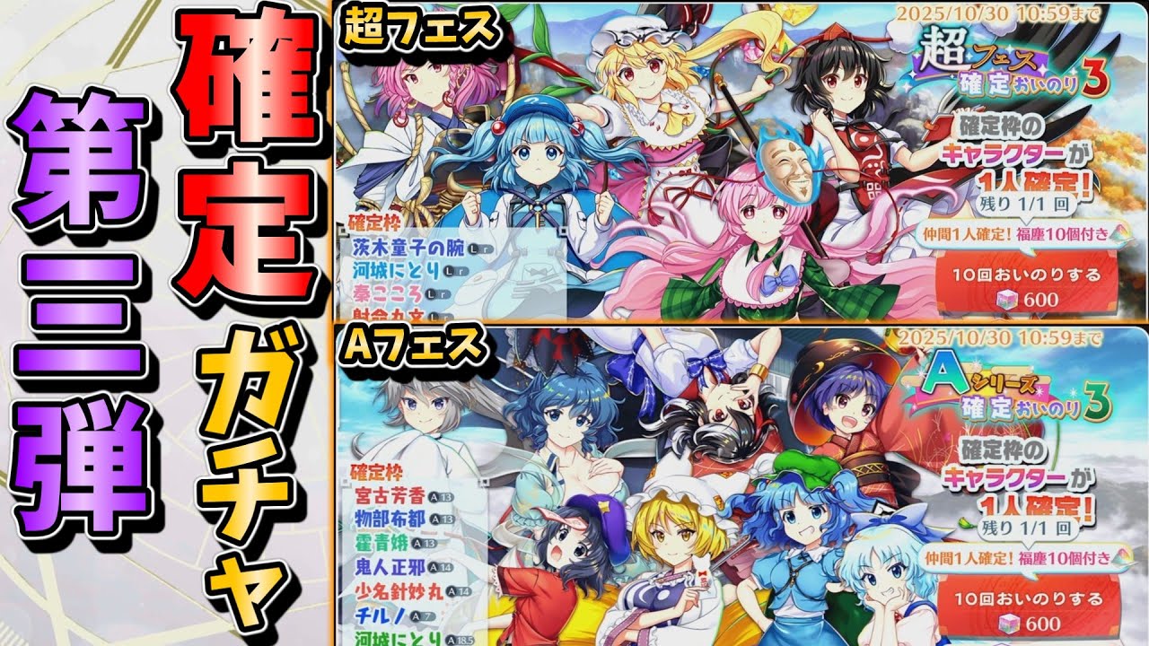 【東方ロストワード】超フェス・Aフェス確定ガチャ３引く！【ロスワ】