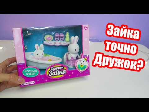 ИГРОЛЕНД игровой набор с аксессуарами для ванной "Дружок зайка" | Дешёвая игрушка, а где качество