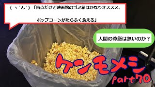 [The Filthy Cooking of 2ch Users] Kenmo-meshi Compilation Part 70