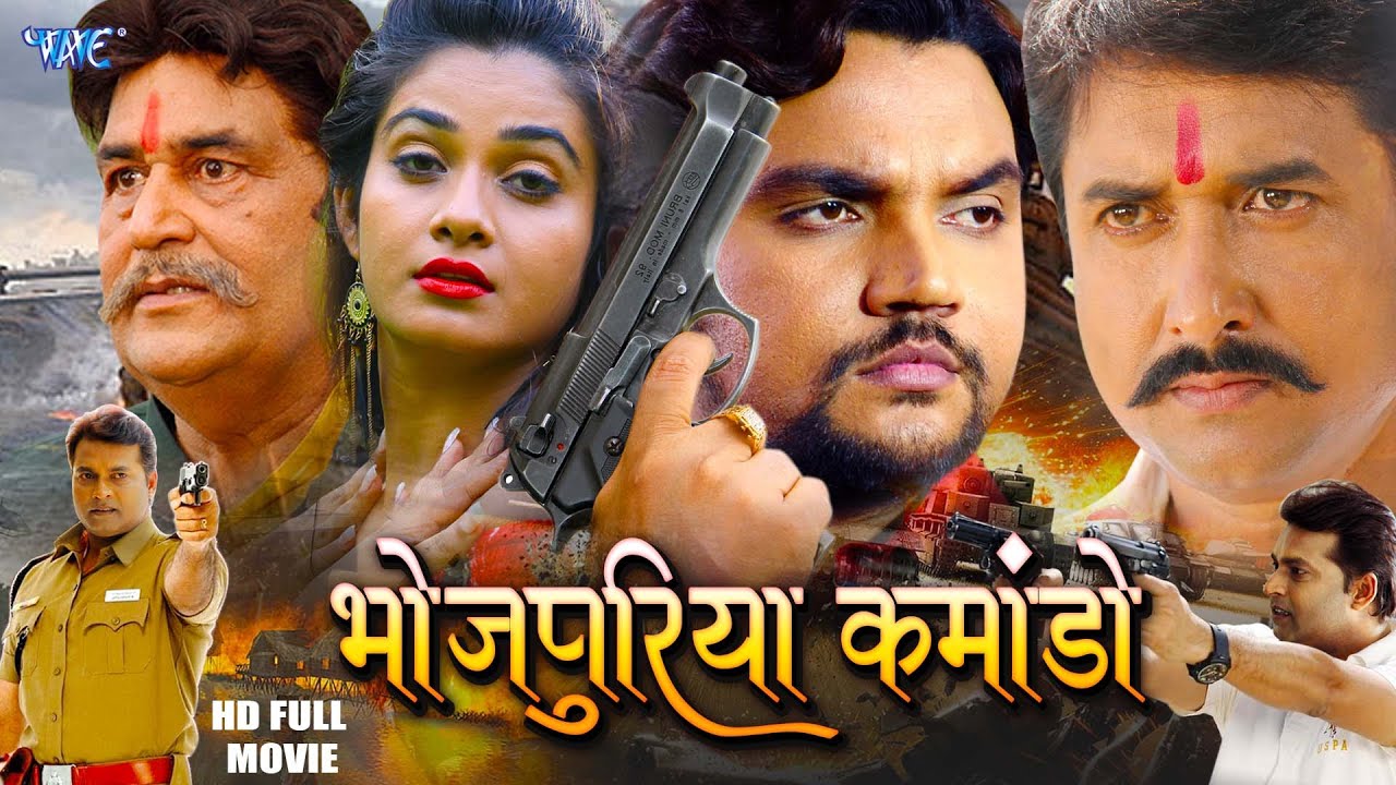 Full Movie | भोजपुरिया कमांडो | Gunjan Singh का सबसे बड़ा सुपरहिट फिल्म | New Bhojpuri Film 2026