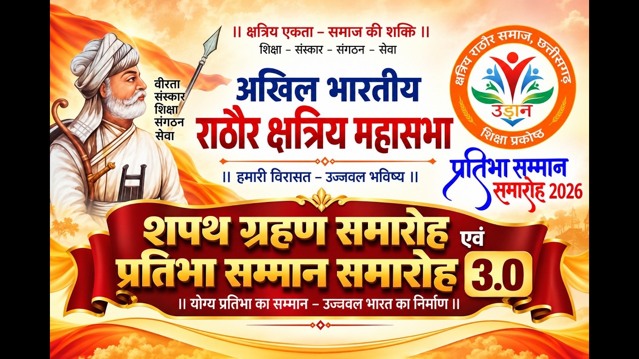 Akhil Bharatiya Rathore Kshatriya Mahasabha
