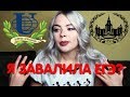 КАК ПОСТУПИТЬ В УНИВЕРСИТЕТ 2018? ЖУРФАК МГУ,РУДН