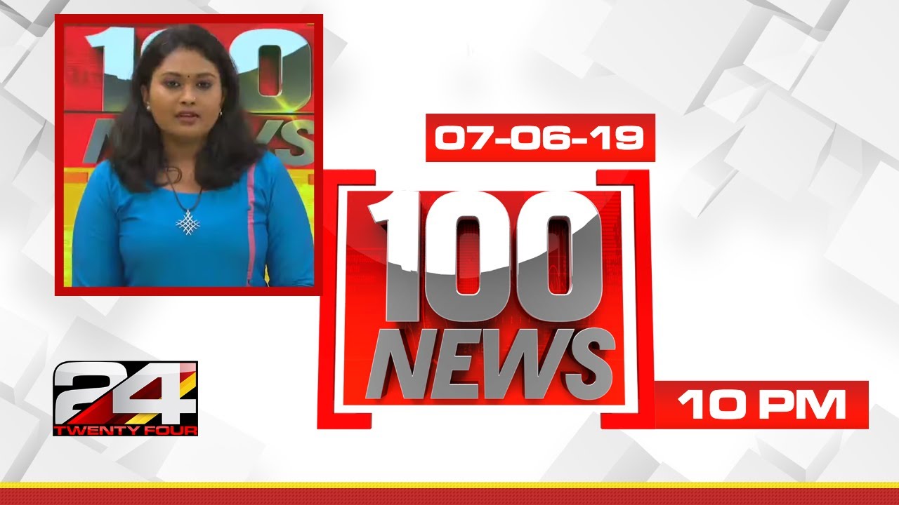 100 NEWS | 100 Top News Of The Day | 07 June 2019 | 24 News