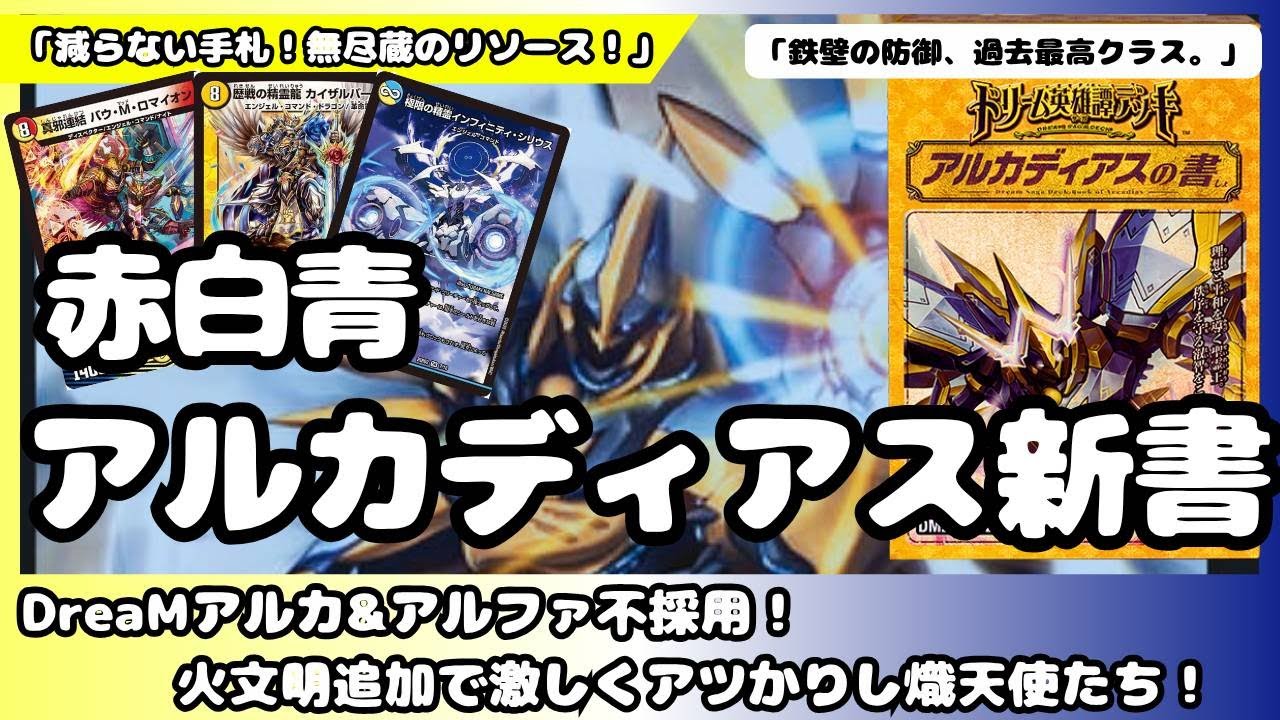 アルカディアスの書 格安改造案】ネオアルカディアスが4ターンで着地