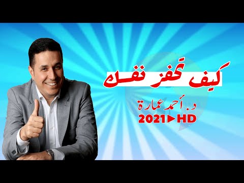 فيديو: كيف تحفز نفسك