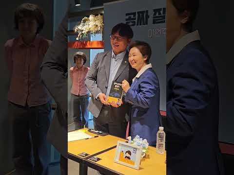 모경종 의원 공짜 질서는 끝났다 북콘서트 참석 #이언주 #국회의원 #모경종 #공짜질서는끝났다 #북콘서트 #shorts