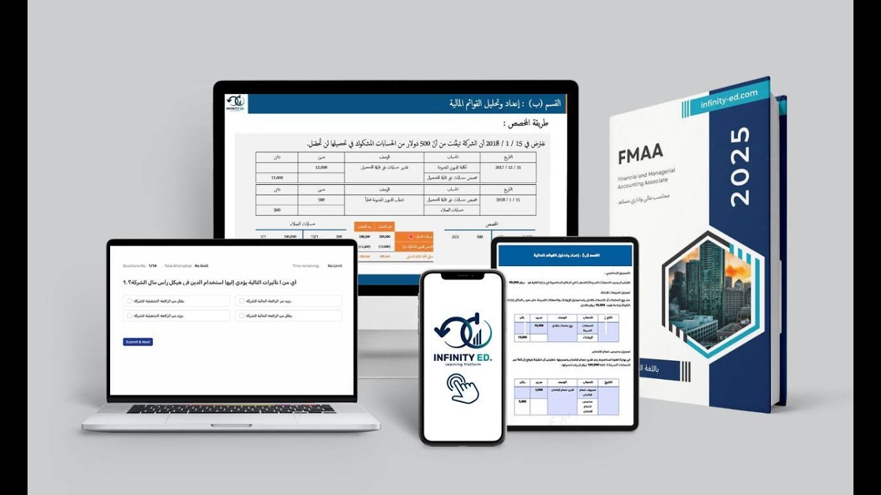 معلومات عن شهادة FMAA والكورس لدينا