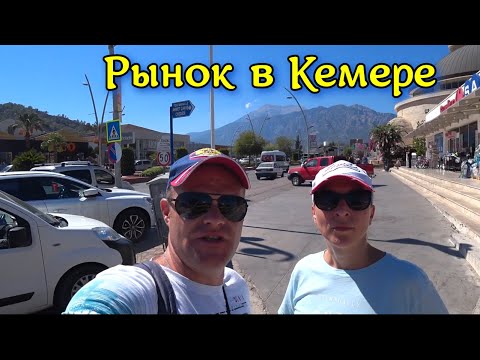 Кемер. Фруктовый рынок. Цены. Ассортимент. Отдых в Кемере.