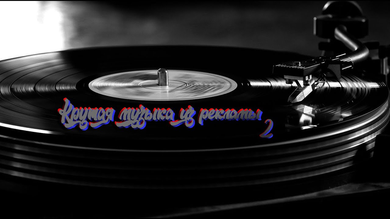 Музыка для рекламы авто