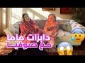  تقلبات ماما على صوفيا كرهاتها صوفيا تصدمات