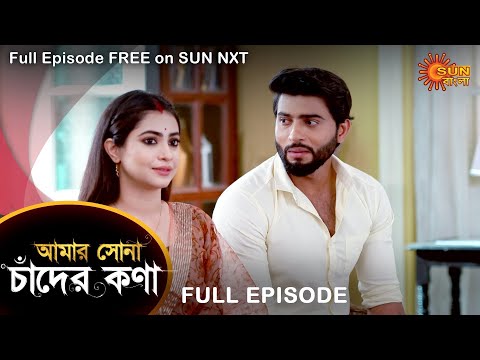 Amar Shona Chander Kona - Full Episode | 1 July 2022 | Sun Bangla TV Serial | Bengali Serial