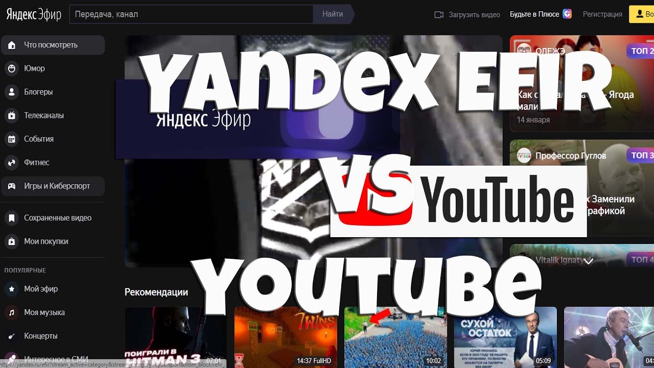 Yandex Efir vs Youtube, Яндекс Эфир сравнение Youtube - YouTube
