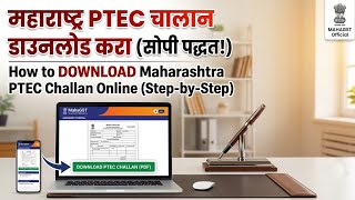 How to Download Maharashtra PTEC Challan Online (Step-by-Step) screenshot 4