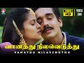 Vanathu Nilaveduthu HD Song | Simmarasi | S.A. Rajkumar 🎶