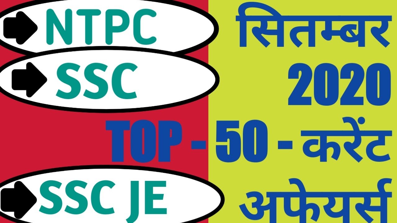 September 2020 Current Affairs In Hindi