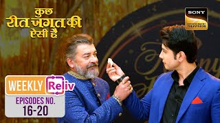 Weekly Reliv - Kuch Reet Jagat Ki Aisi Hai - Episodes 16 - 20 | 11 March 2024 To 15 March 2024