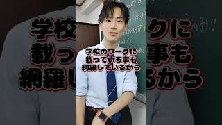 学校のワークは何周すべき？