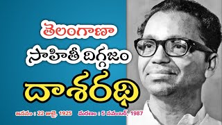 Telangana sahiti diggajam | dasarathi | తెలంగాణ సాహితీ దిగ్గజం ౹ దాశరథి కృష్ణమాచార్యులు