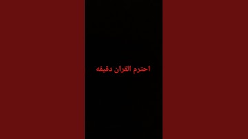 #سورة_الإنشقاق #ماهر_المعيقلي #اكسبلور #التغطيه #راحة_نفسية #الغلا #لايك #المصحف #ترند #تيك_توك