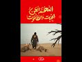 نهم ربیع الاول قرمز فرحة الزهرا سید علی علوی امام حسین حسینیه کلیپ