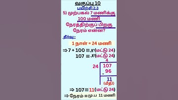 TN Samacheer 10th Maths Numbers and Sequences Exercise 2.3|sum5|வகுப்பு 10|பயிற்சி 2.3ல் 5ம்கணக்கு