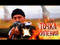 Точка кипения