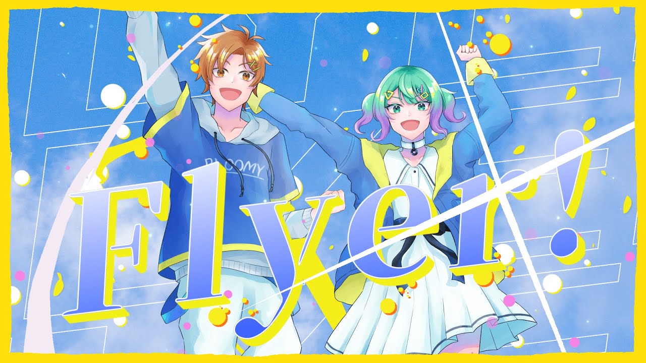 【Mousse】Flyer! cover【歌ってみた】