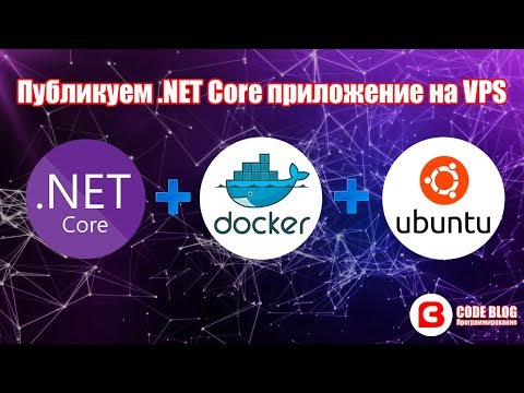 Видео: Как запустить приложение .NET core в Linux?