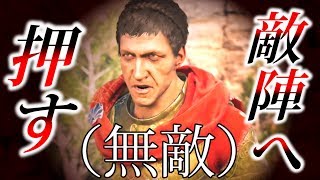 無敵キャラを敵陣へ送りこめば絶対勝てる説【アサシンクリードオデッセイ】検証　実況