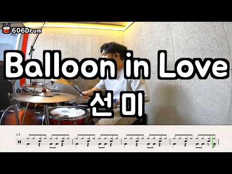 Balloon in Love - 선미