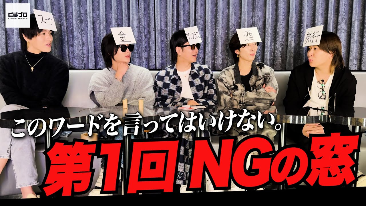 これは言っちゃダメ！NGワード選手権