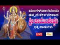 LIVE I  ಮಂಗಳವಾರದಂದು ತಪ್ಪದೇ ಕೇಳಬೇಕಾದ ಶ್ರೀ ಚಾಮುಂಡೇಶ್ವರಿ ಭಕ್ತಿ ಹಾಡುಗಳು I Hrishi Audio Video